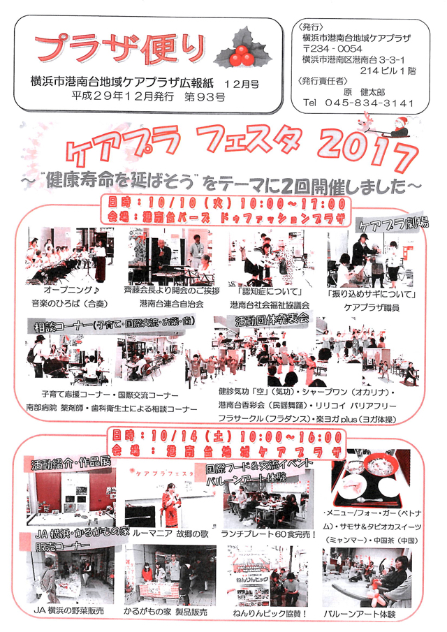 港南台地域ケアプラザ 広報誌