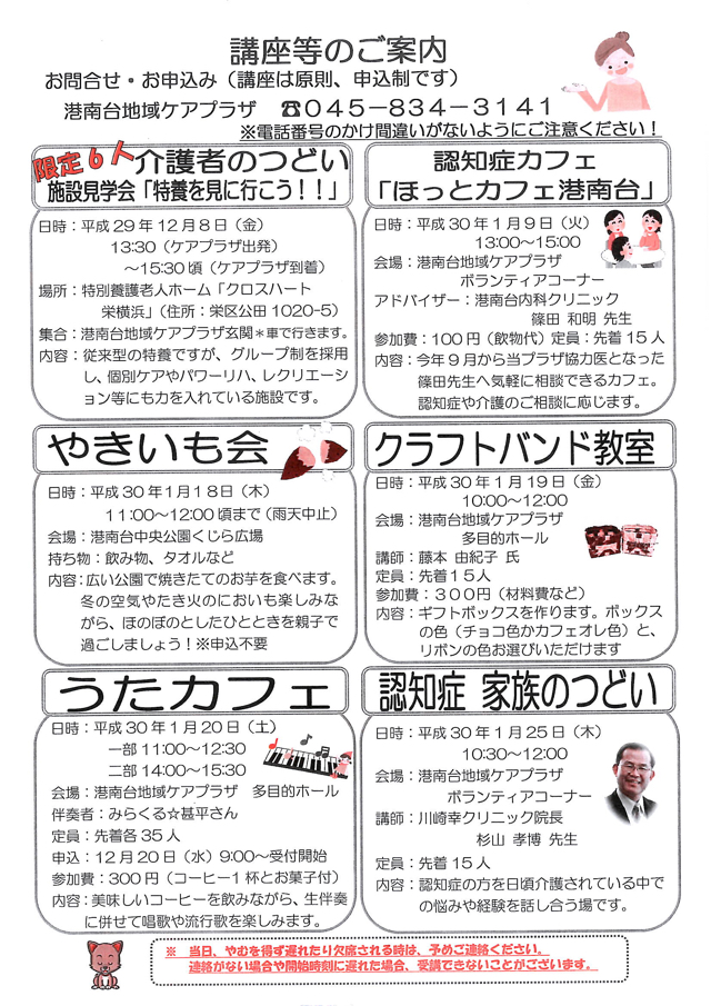 港南台地域ケアプラザ 広報誌