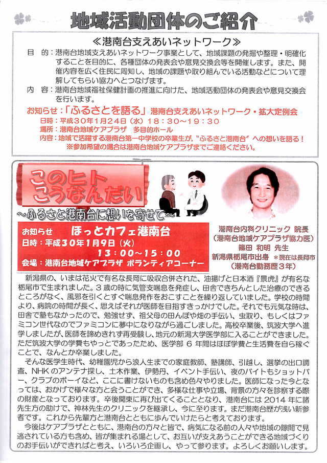 港南台地域ケアプラザ 広報誌