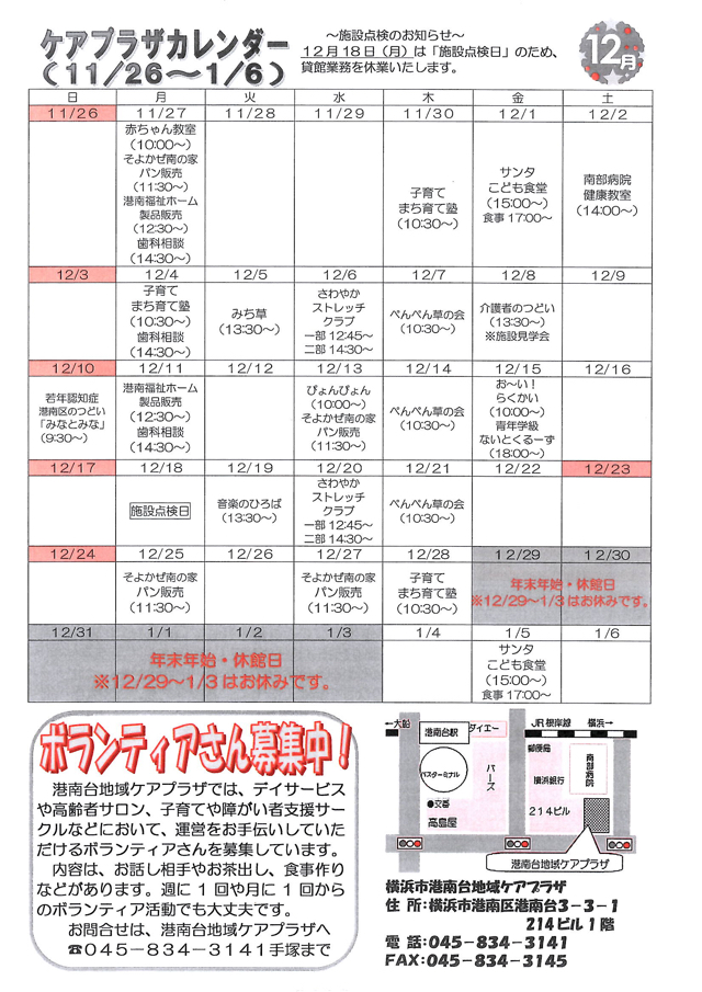 港南台地域ケアプラザ　広報誌