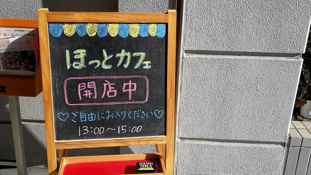 第1回ほっとカフェ(認知症カフェ)