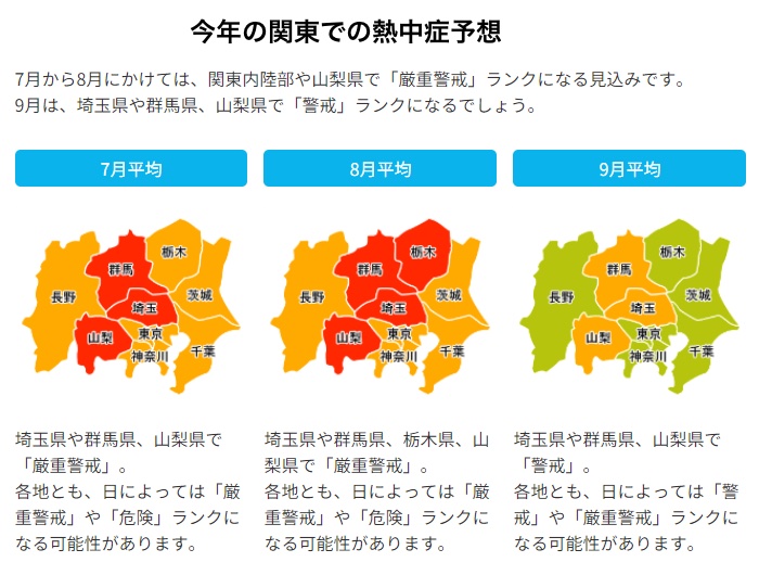 今年の熱中症予想