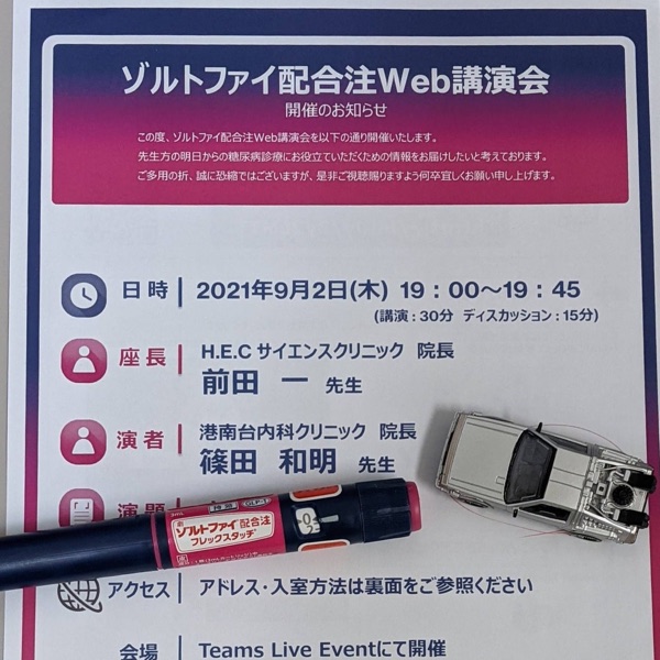 ゾルトファイ配合注Web講演会