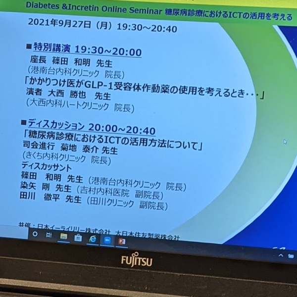 糖尿病診療におけるICTの活用を考える