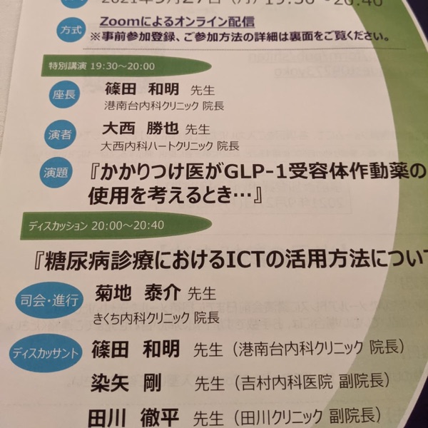 糖尿病診療におけるICTの活用を考える