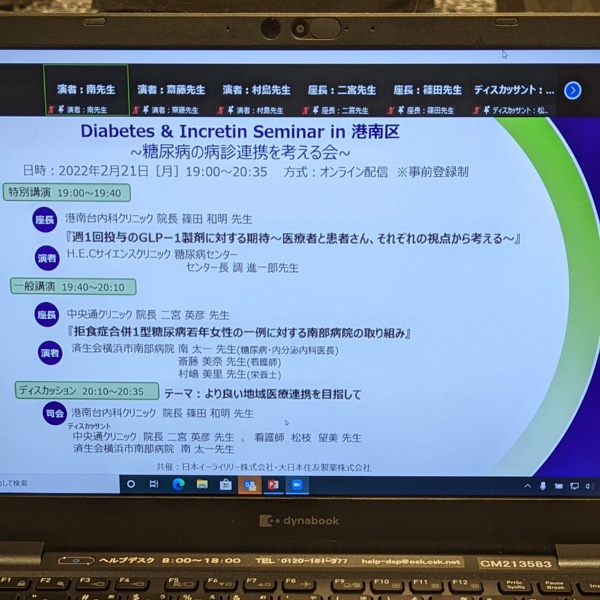 糖尿病病診連携を考える会
