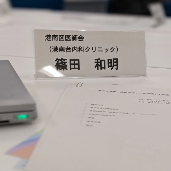 港南区区レベル地域ケア会議